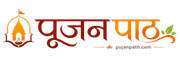 पूजन पाठ