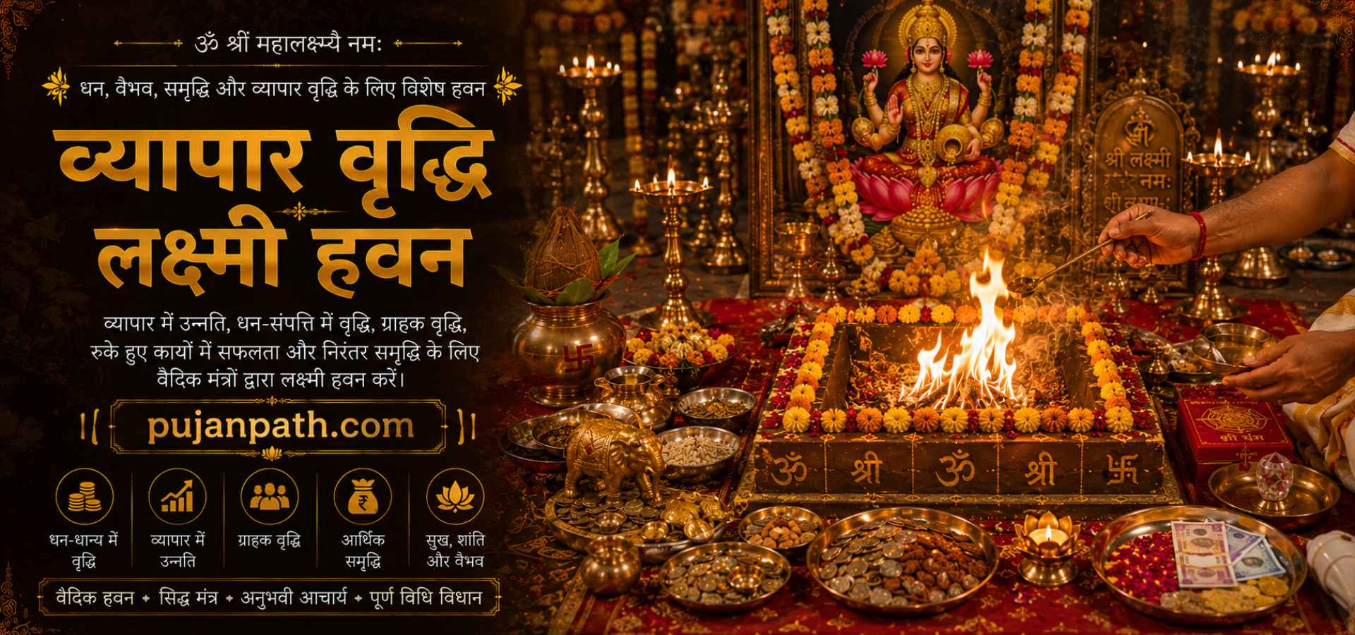 व्यापार वृद्धि लक्ष्मी हवन की पूजा तस्वीर