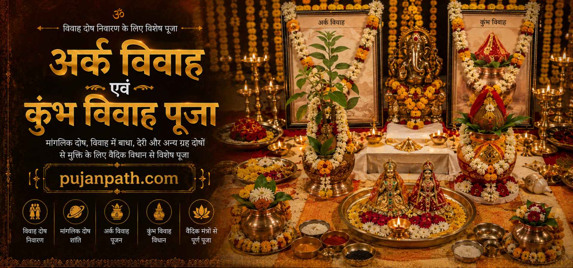 अर्क विवाह एवं कुंभ विवाह की पूजा तस्वीर