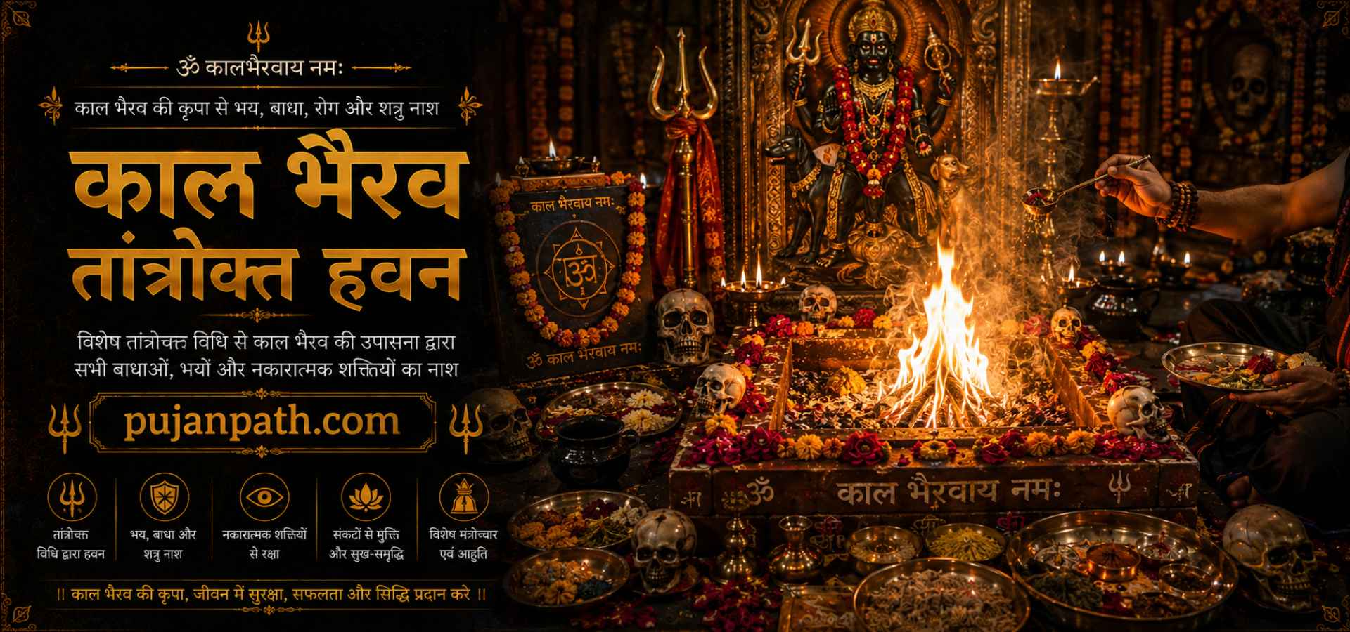 काल भैरव तांत्रोक्त हवन की पूजा तस्वीर