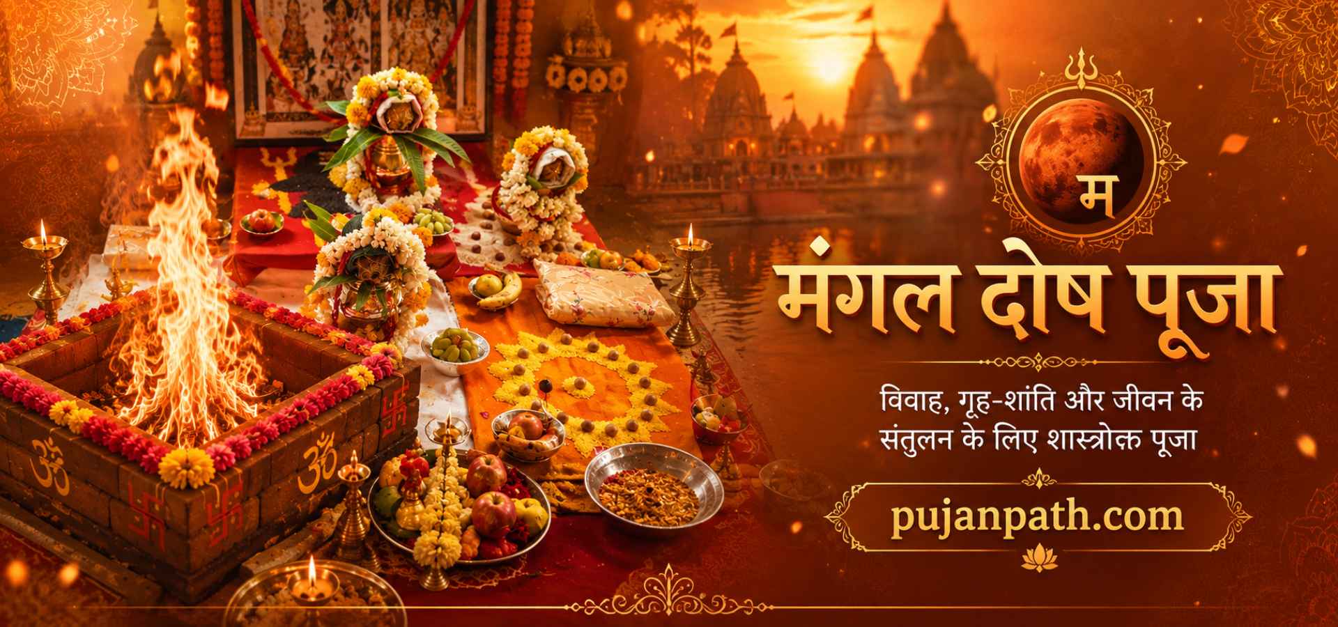 मंगल दोष पूजा की पूजा तस्वीर