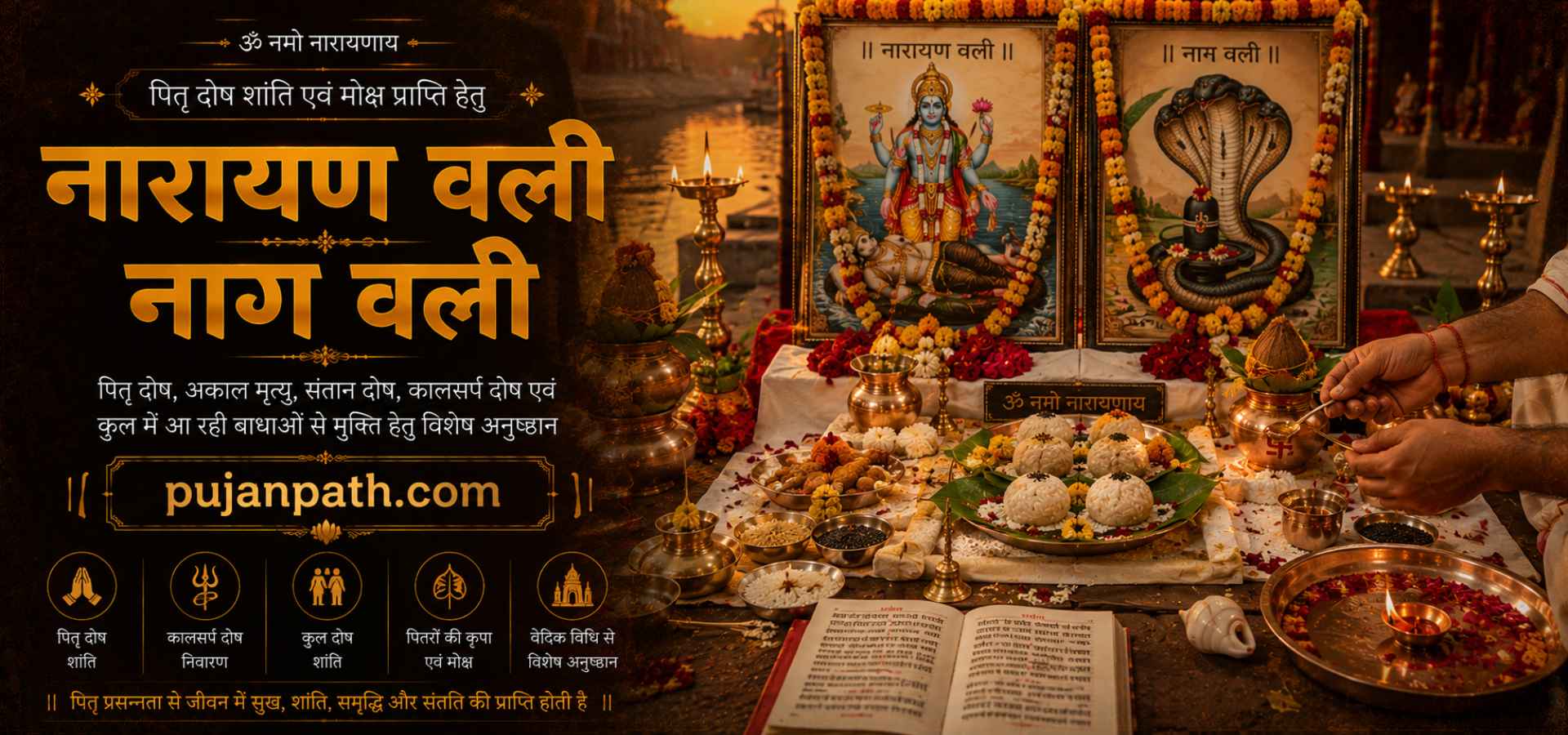 नारायण बलि – नाग बलि की पूजा तस्वीर