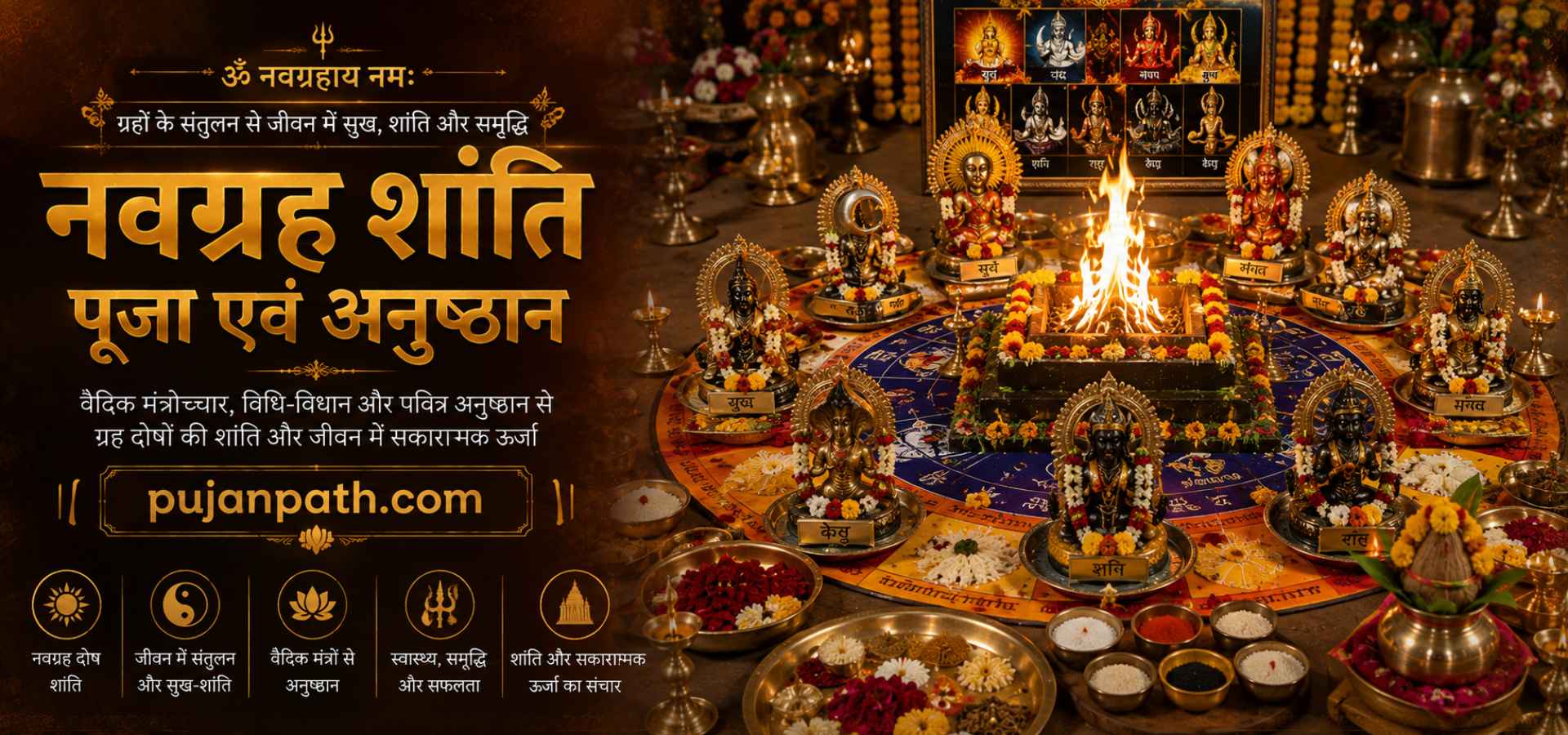 नवग्रह शांति की पूजा तस्वीर